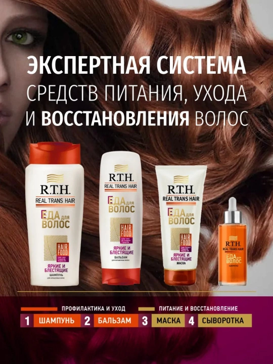 Маска для волос Real Trans Hair для густоты, объема и силы, 180г