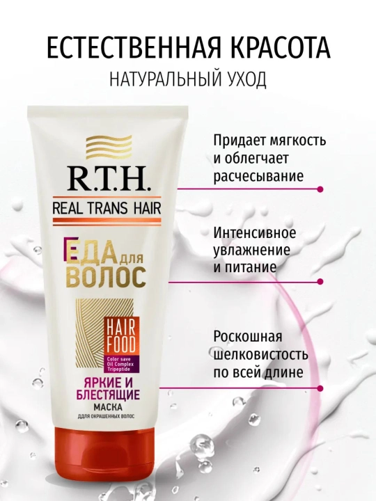 Маска для волос Real Trans Hair для густоты, объема и силы, 180г