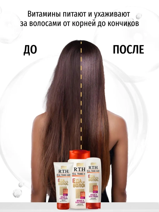 Маска для волос Real Trans Hair для густоты, объема и силы, 180г
