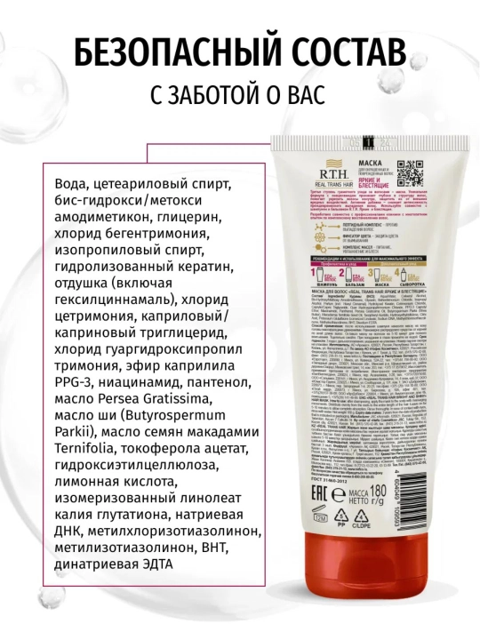Маска для волос Real Trans Hair для густоты, объема и силы, 180г