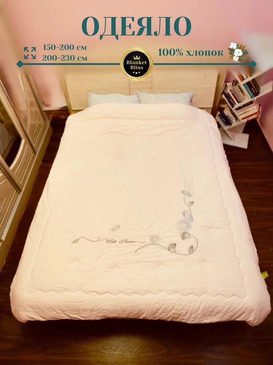 Ko‘rpa Cotton – 100% paxta to‘ldiruvchi, polyester mato, 150×210 sm / 200×230 sm - 