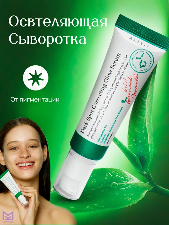 Oqartiruvchi qora tochkalarga qarshi zardob Dark Spot Correcting Glow Serum, 50 ml - 