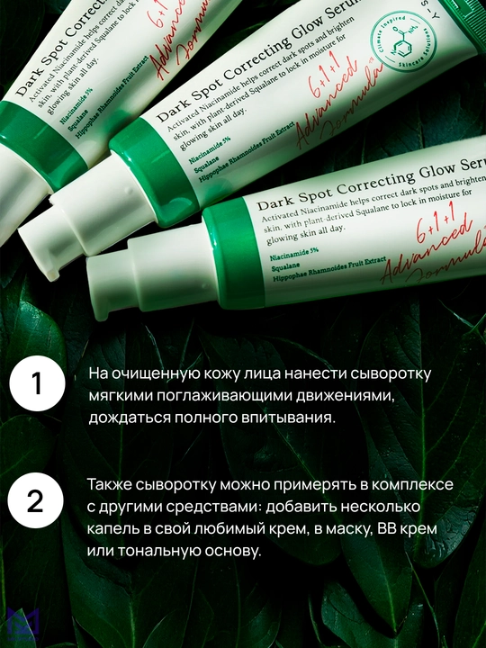 Oqartiruvchi qora tochkalarga qarshi zardob Dark Spot Correcting Glow Serum, 50 ml