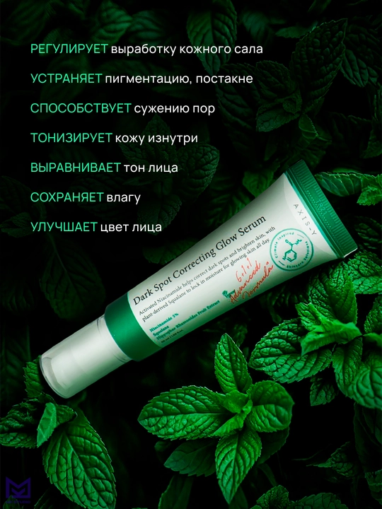 Oqartiruvchi qora tochkalarga qarshi zardob Dark Spot Correcting Glow Serum, 50 ml
