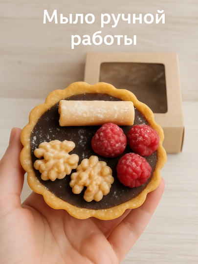 Mevalar va yong'oqlar bilan qo'lda tayyorlangan sovun "Tartaletka". Xushbo'y, esdalik sovu