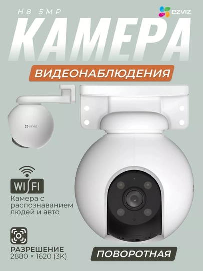 Ezviz H8 PRO 5MP Камера