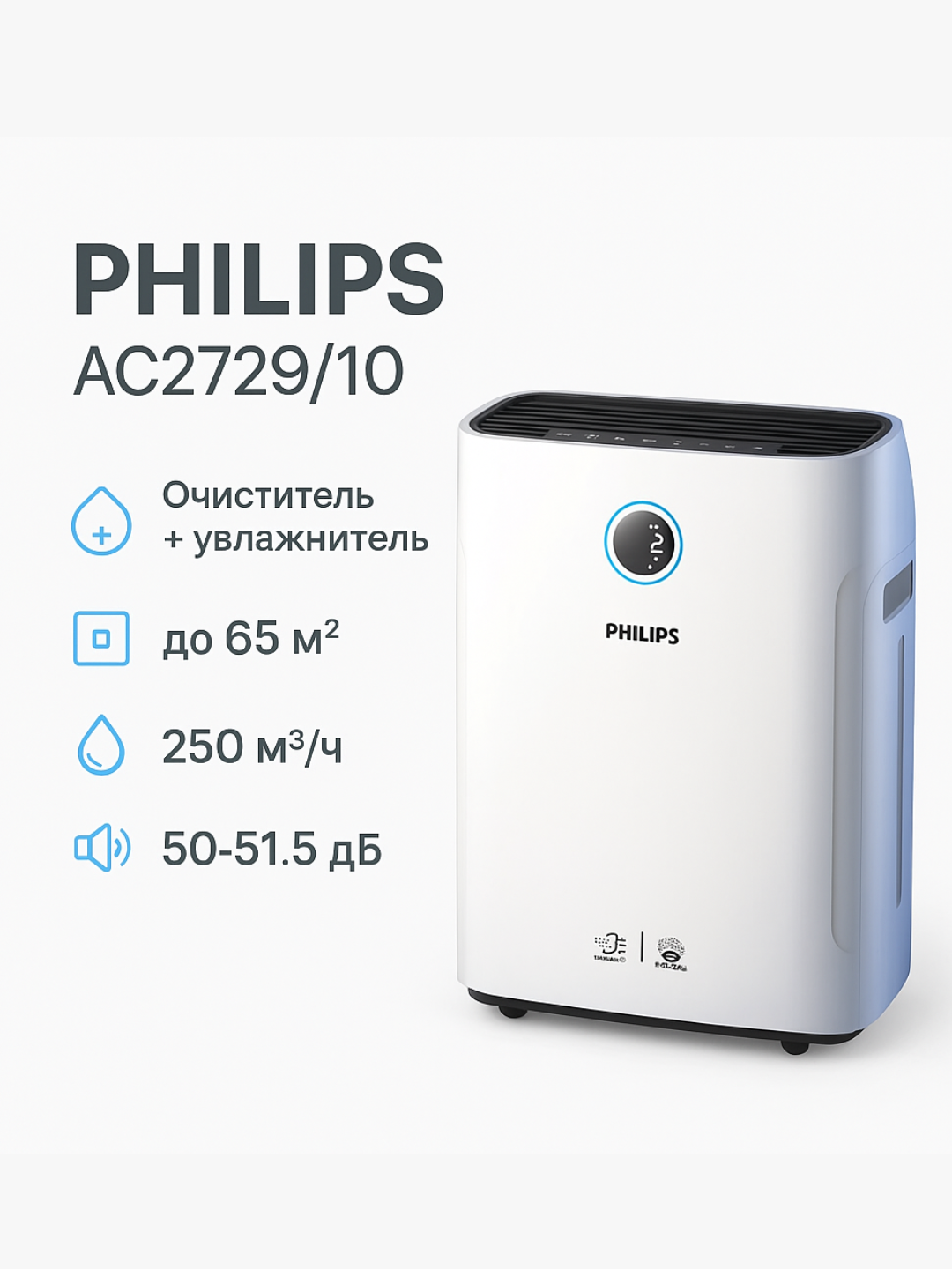 «Чистый воздух 2-в-1»: очиститель и увлажнитель воздуха Philips AC2729/10 - 