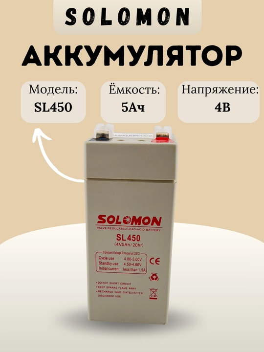 Qo‘rg‘oshin-kislotali akkumulyator batareyasi - germetik VRLA batareyasi SOLOMON 4V 5Ah - 