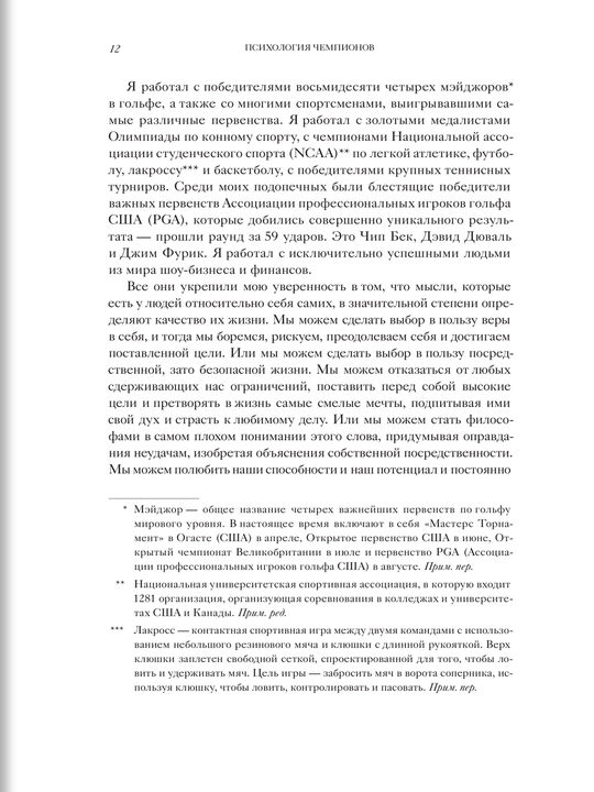 Психология чемпионов