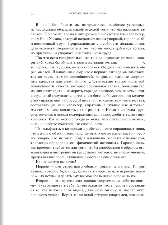 Психология чемпионов