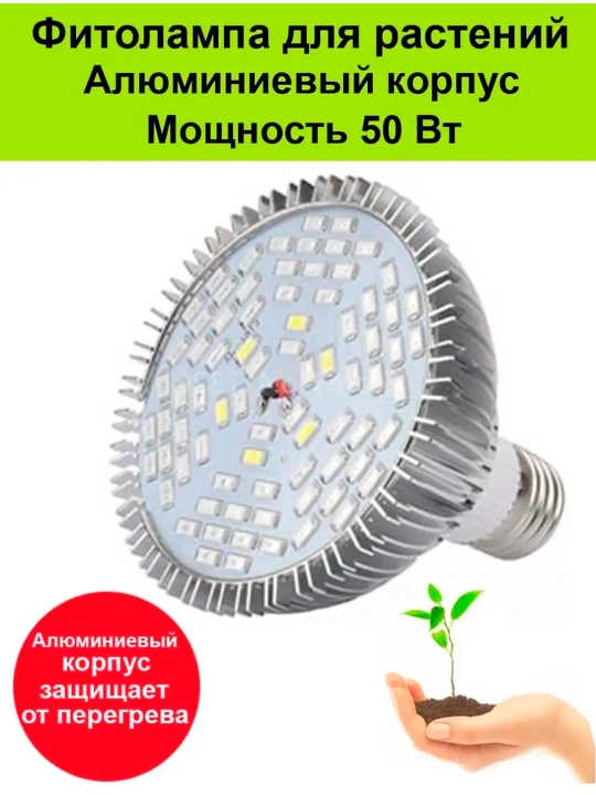 To'liq spektrli fitolamp, ultrabinafsha. 78LED, 50Vt, SMD 5730, Red+Blue+White+UV+IR