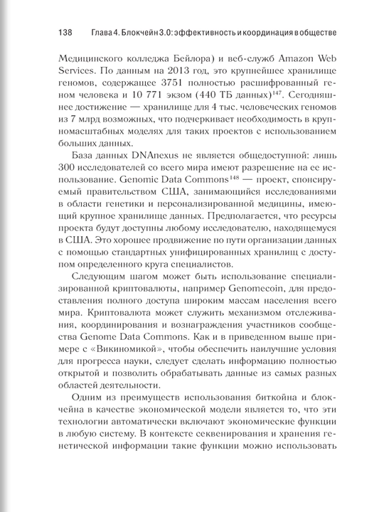 Blokcheyn. Skhema novoy ekonomiki