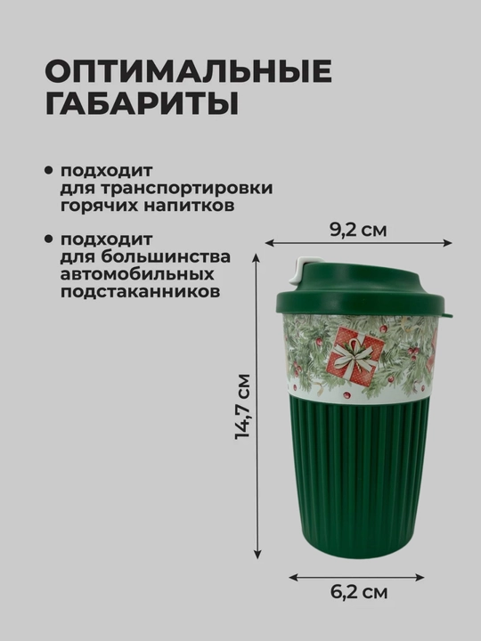 Стакан для горячих и прохладных напитков, с клапаном, 450 мл