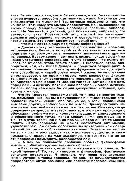 Как я понимаю философию
