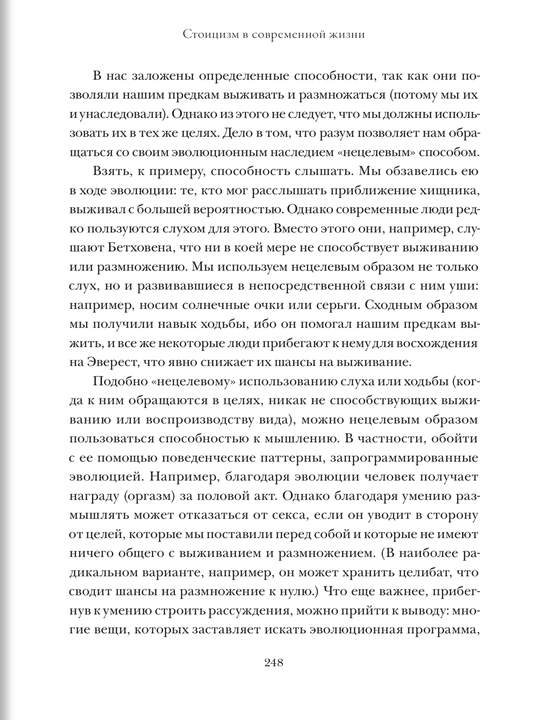 Radost' zhizni: Filosofiya stoitsizma dlya XXI veka