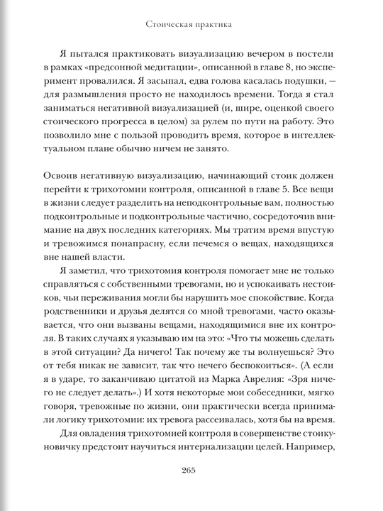 Radost' zhizni: Filosofiya stoitsizma dlya XXI veka