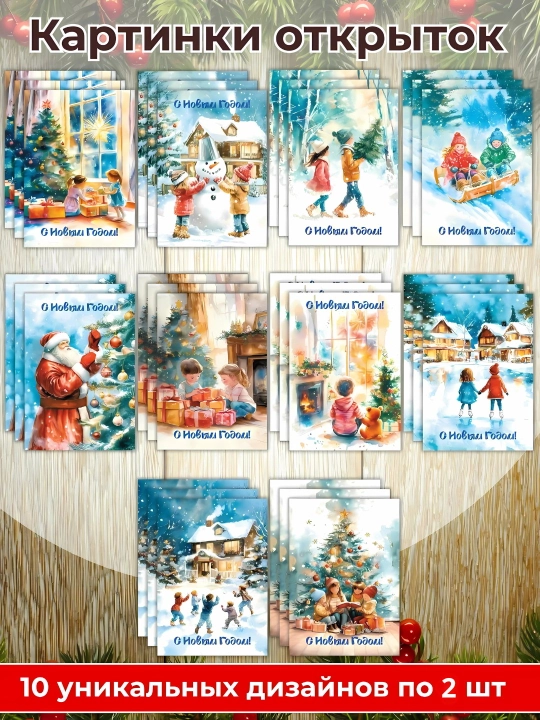 Yangi yil tabrik otkritkalari 10 dona + archa bezagi qutida, sovg‘a to‘plami