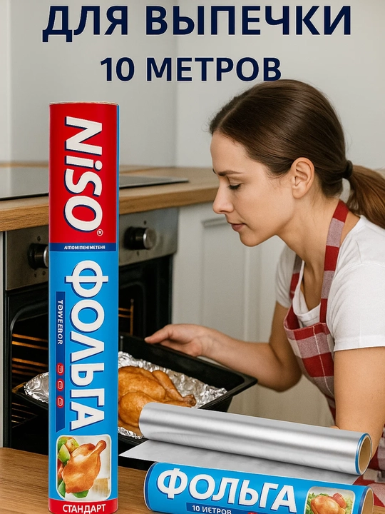 Фольга, фольгированная бумага, бумага для выпечки, бумага для выпечки, печенье, пицца