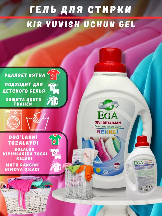 Rangli kirlar ega uchun yuvish jeli  1100 ml