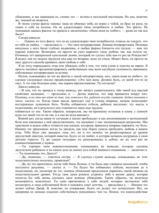 Radikal`noe proshchenie, Roditeli i deti