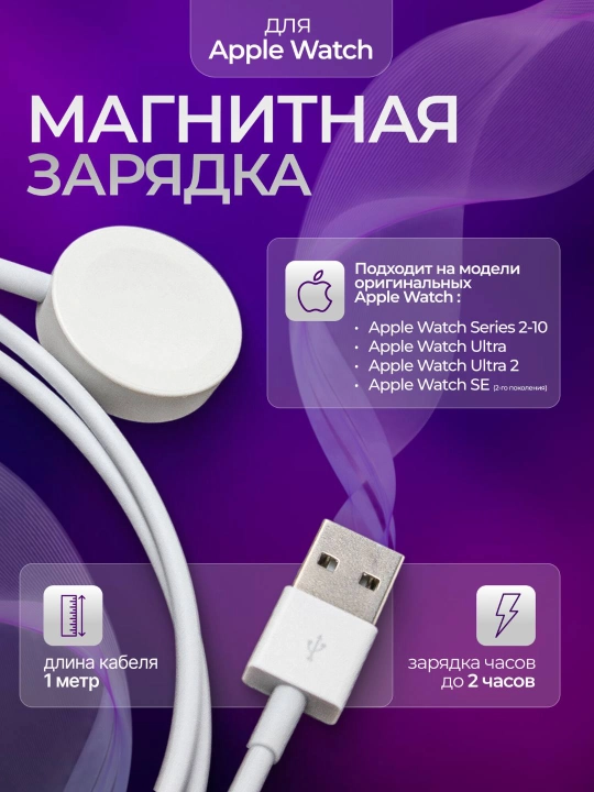Магнитный кабель USB, для беспроводной зарядки умных часов - 