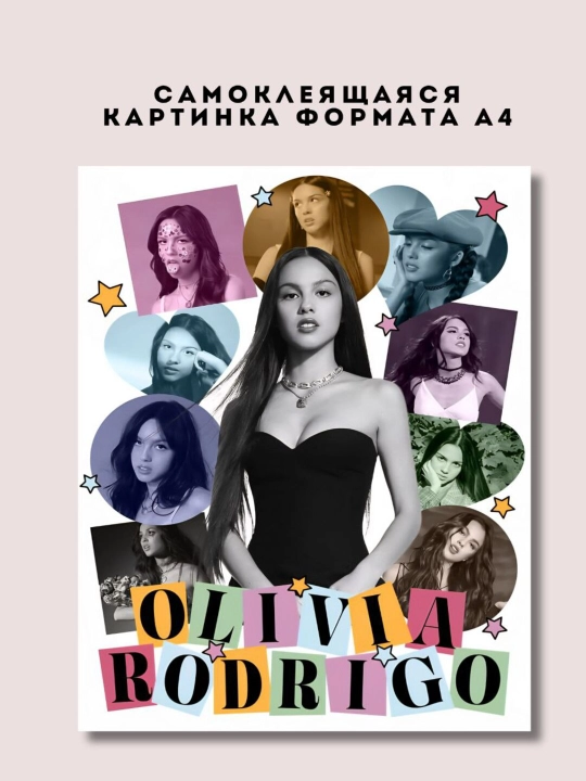 Постер-наклейка, формата A4, Olivia Rodrigo - 