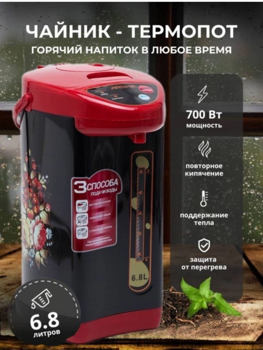 Termopot, elektr choynak, 6.8 litr - 