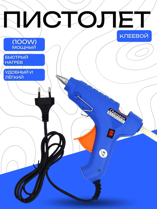 Пистолет DANMI 100W клеевой – мощный, быстрый нагрев, профессиональный инструмент - 
