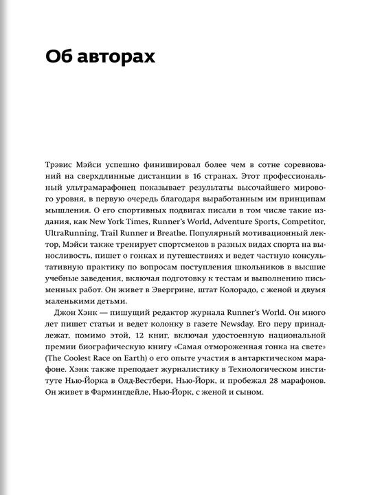 Ультрамышление. Психология сверхнагрузок