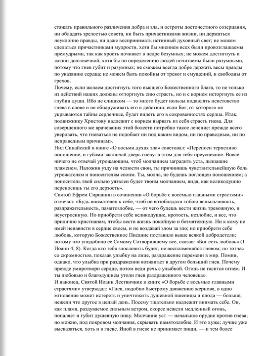 Семь смертных грехов или психология порока