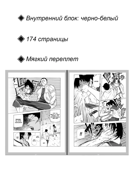 Manga Raspyatiye shesti, 5 tom