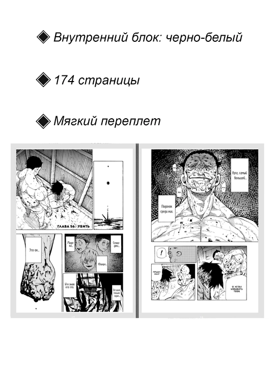 Manga Raspyatie shesti, 6 tom
