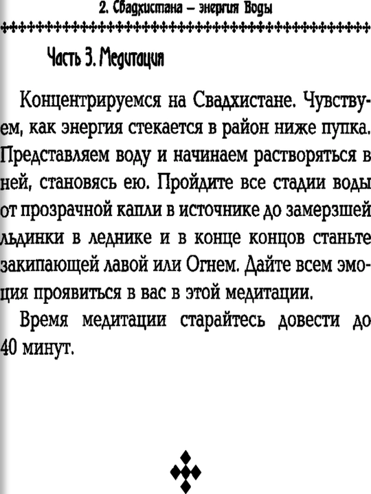 7 чакр — ступеней к реализации