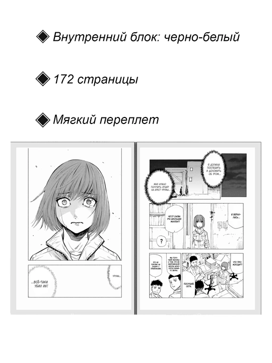 Манга Распятие шести, 8 том