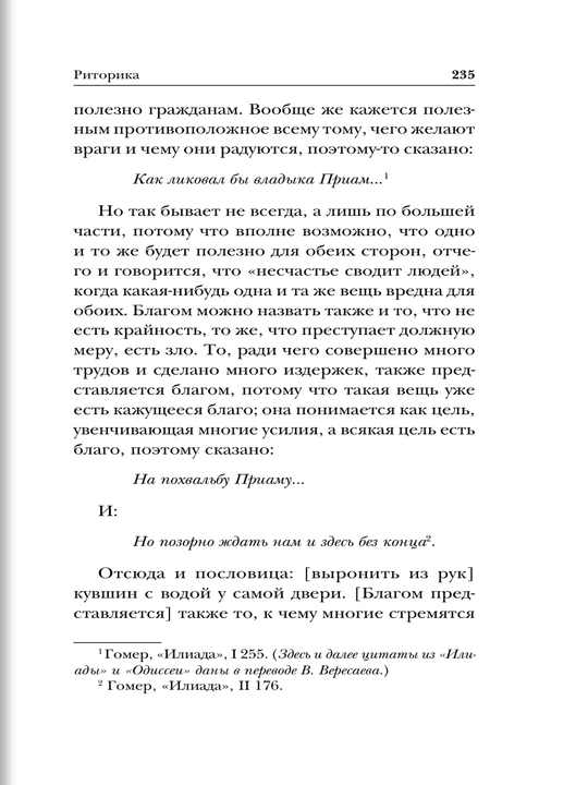 Политика риторика