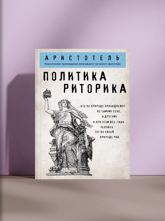 Politika ritorika - 