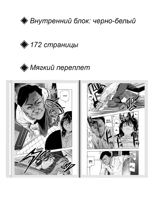 Манга Распятие шести, 9 том