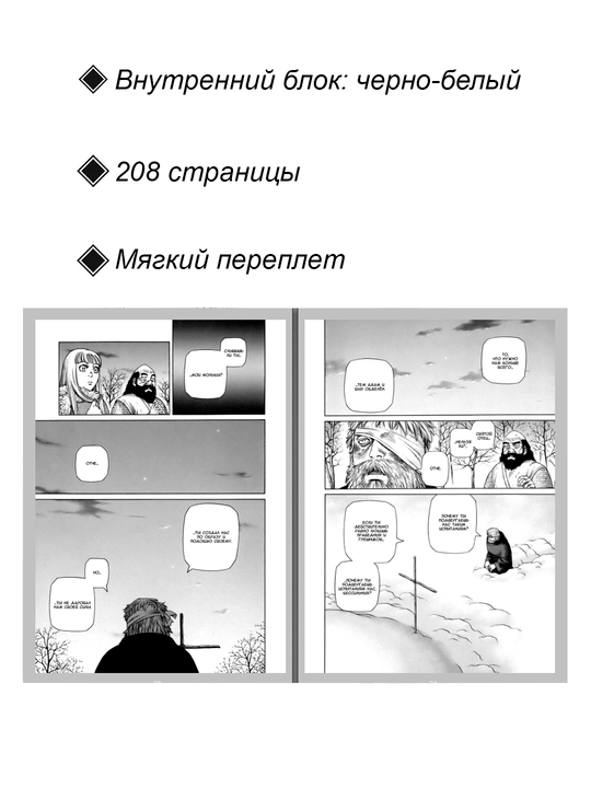 Сага о Винланде, 5 том, Манга