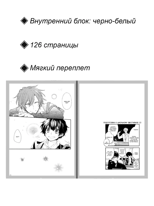 Манга Сасаки и Мияно, 1 том