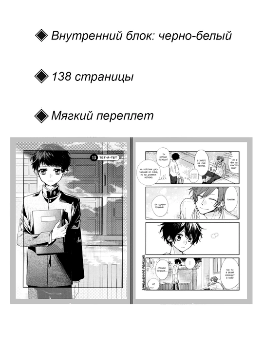 Manga, Shabada ishdagi shayton 3-jild