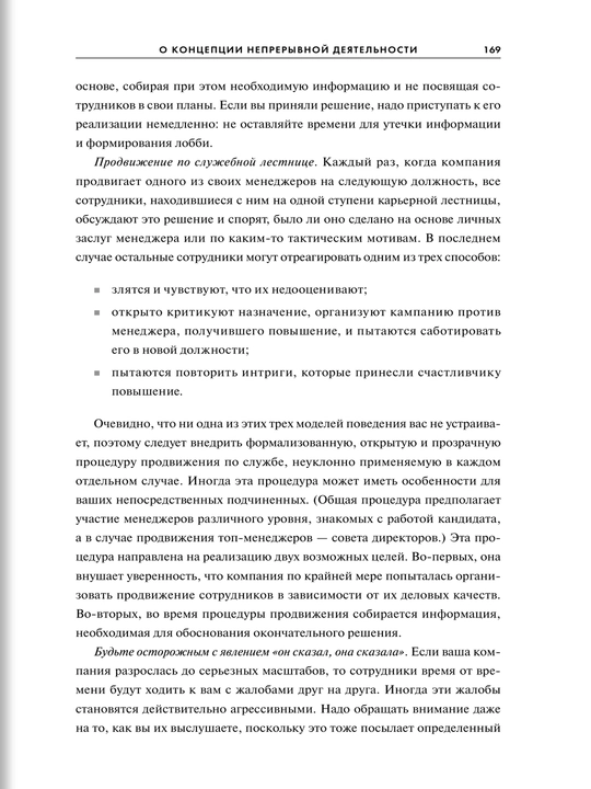 Легко не будет, антикризисный менеджмент на практике