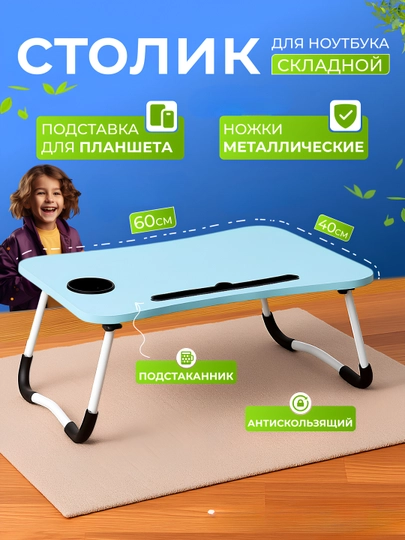 Складной стол, для компьютерных и учебных классов, компактные и универсальные столы, 60*40 cм — SAMISH-PARTACHALAR-ГОЛУБ-oddpart