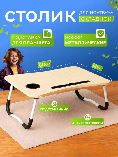 Складной стол, для компьютерных и учебных классов, компактные и универсальные столы, 60*40 cм — SAMISH-PARTACHALAR-БЕЖЕВ-oddpart