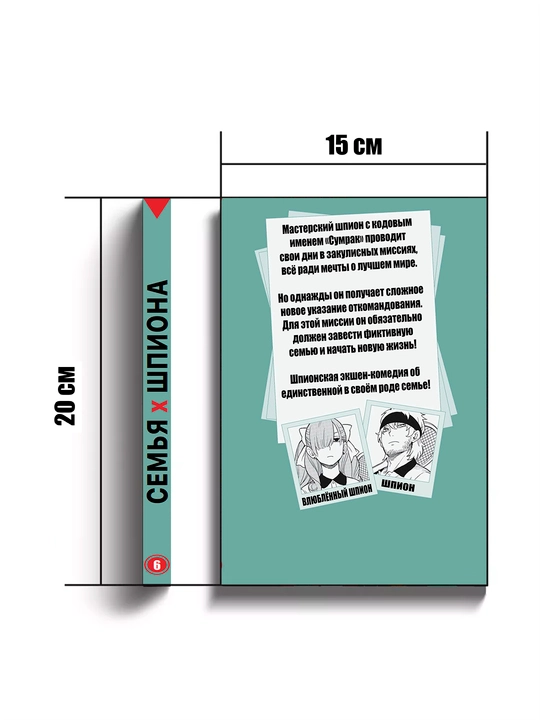 Manga Sem'ya shpiona. Tom 6. Endo Tatsuya
