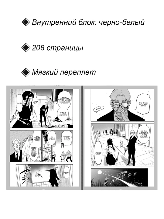Манга Семья шпиона. Том 8. Эндо Тацуя
