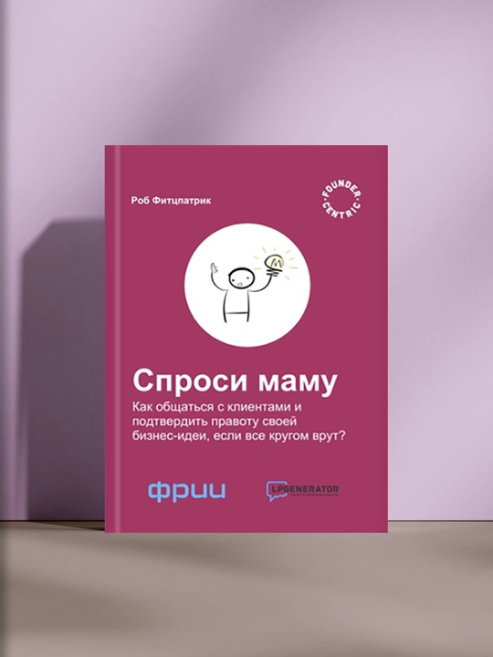 Спроси маму - 