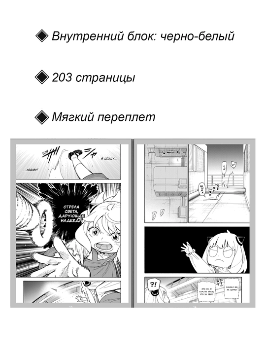 Sem'ya shpiona. Tom 9. Manga Endo Tatsuya