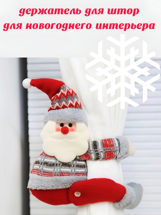 Новогодний декор, для  интерьера, украшение для дома