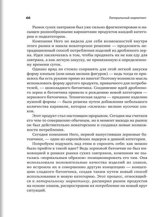 Латеральный маркетинг. Технология поиска революционных идей