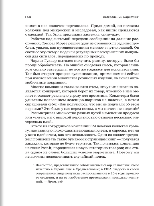 Латеральный маркетинг. Технология поиска революционных идей
